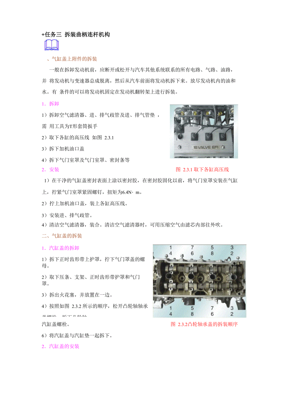 任务三拆装曲柄连杆机构_第1页