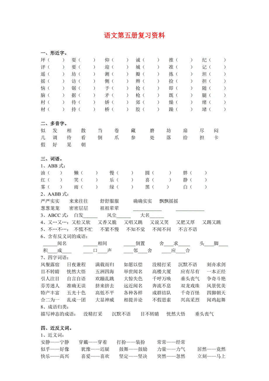 小学三年级语文上册期末复习资料 (2)_第1页