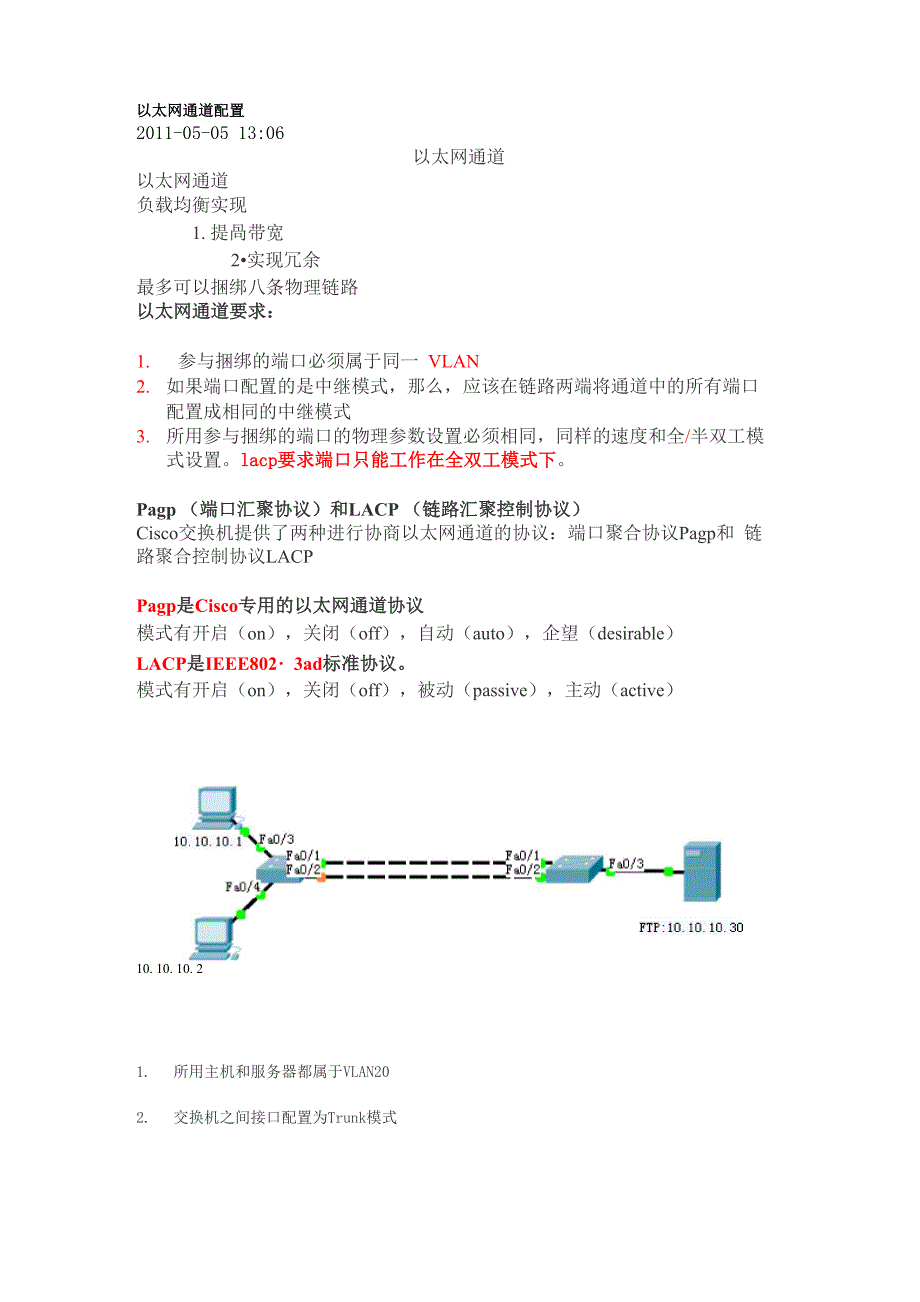 以太网通道配置_第1页