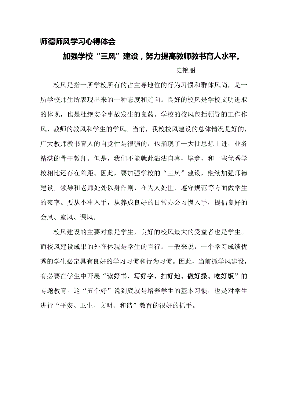 师德师风学习心得体会 (2)_第1页