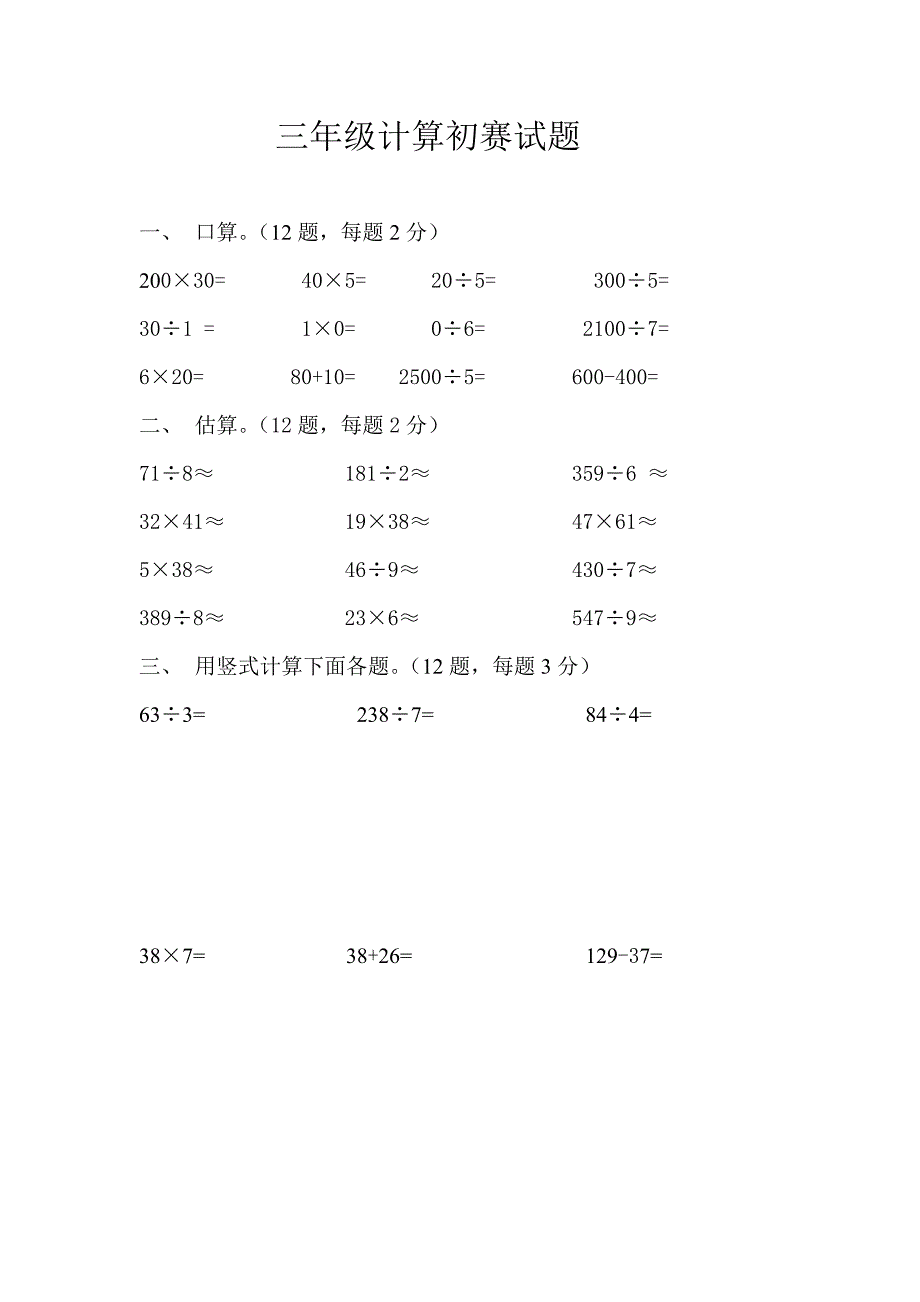 数学计算比赛初赛试题_第1页
