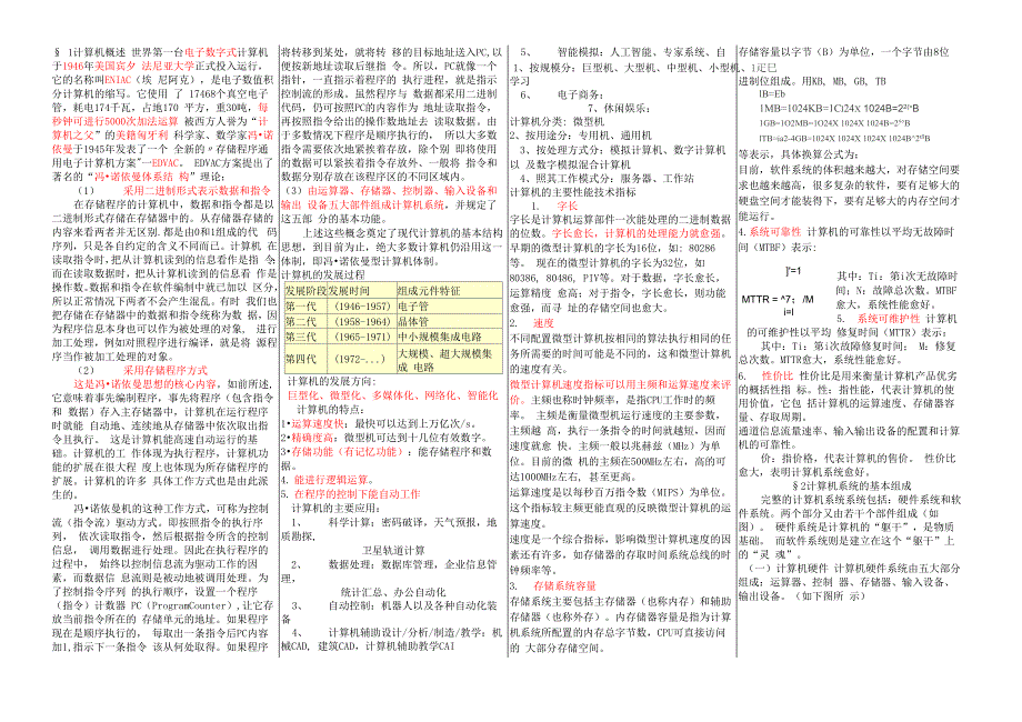 信息学奥赛基础知识_第1页