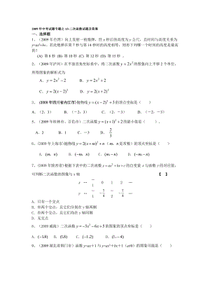 二次函数试题及答案