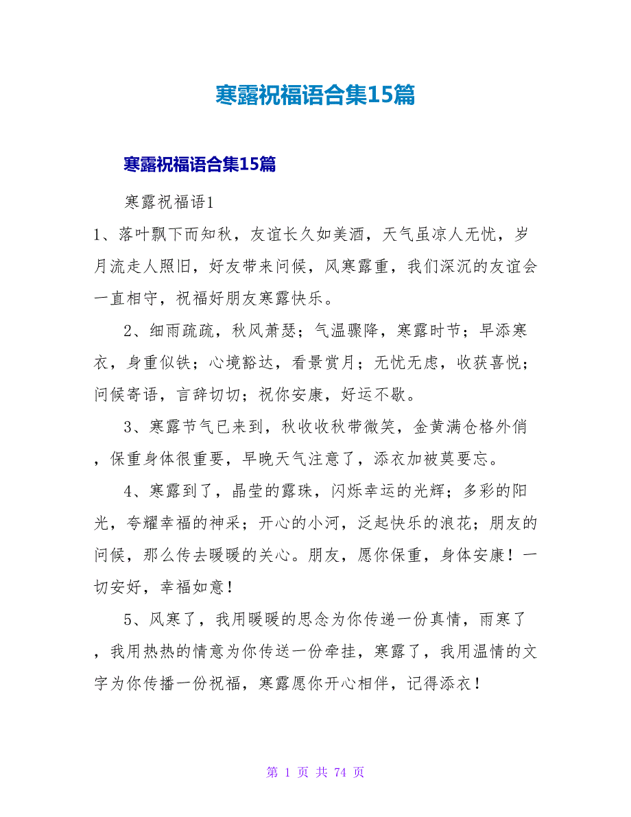 寒露祝福语合集15篇.doc_第1页