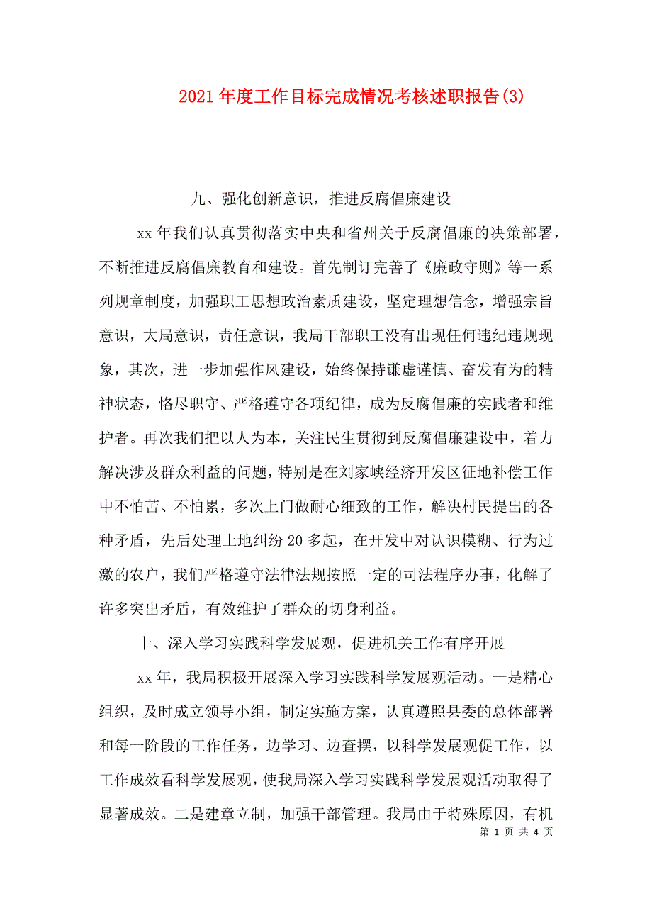 2023年度工作目标完成情况考核述职报告(3)_第1页