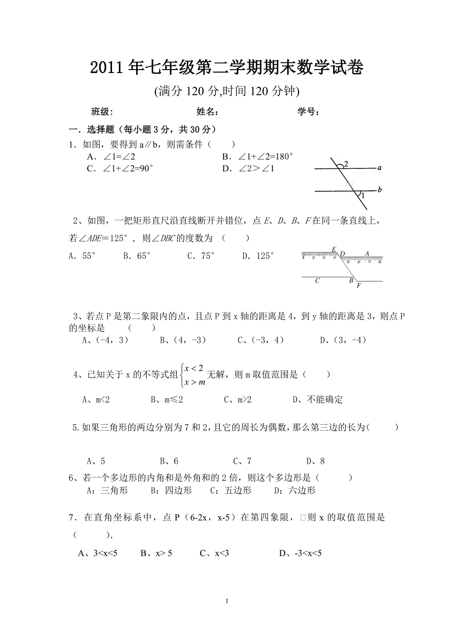数学试题___八年级下册_第1页