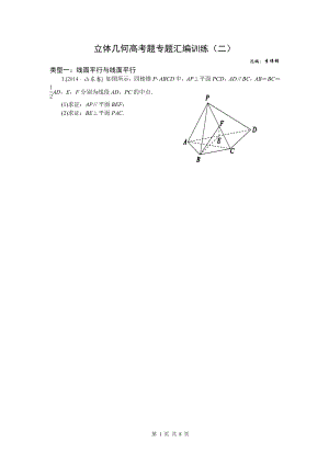 立体几何高考题专题汇编训练（二）