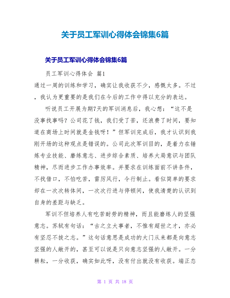 员工军训心得体会锦集6篇.doc_第1页