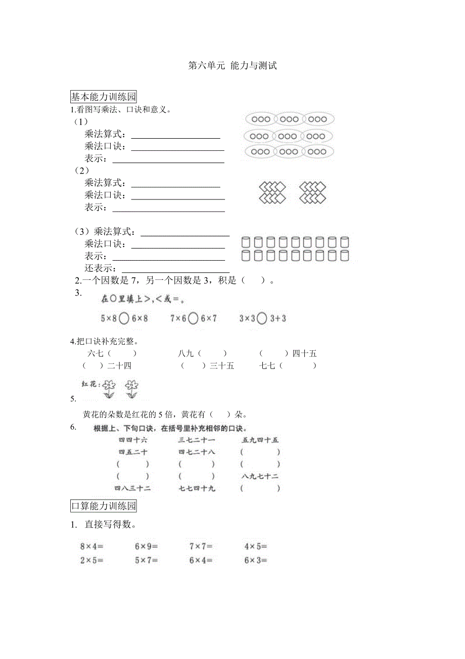 数学二年级上册第六单元能力与测试_第1页
