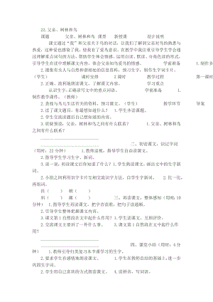 父亲树林和鸟