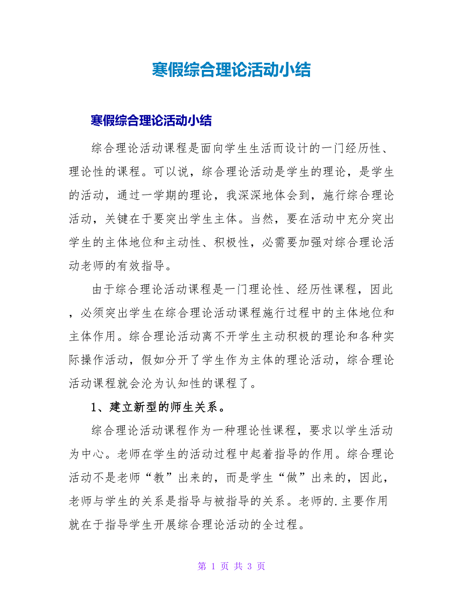 寒假综合实践活动小结.doc_第1页