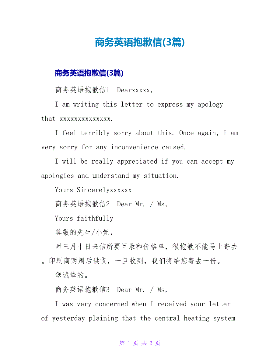 商务英语道歉信(3篇)_1.doc_第1页