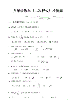 新人教版八年级数学下册第十六章二次根式单元检测试题 (2)