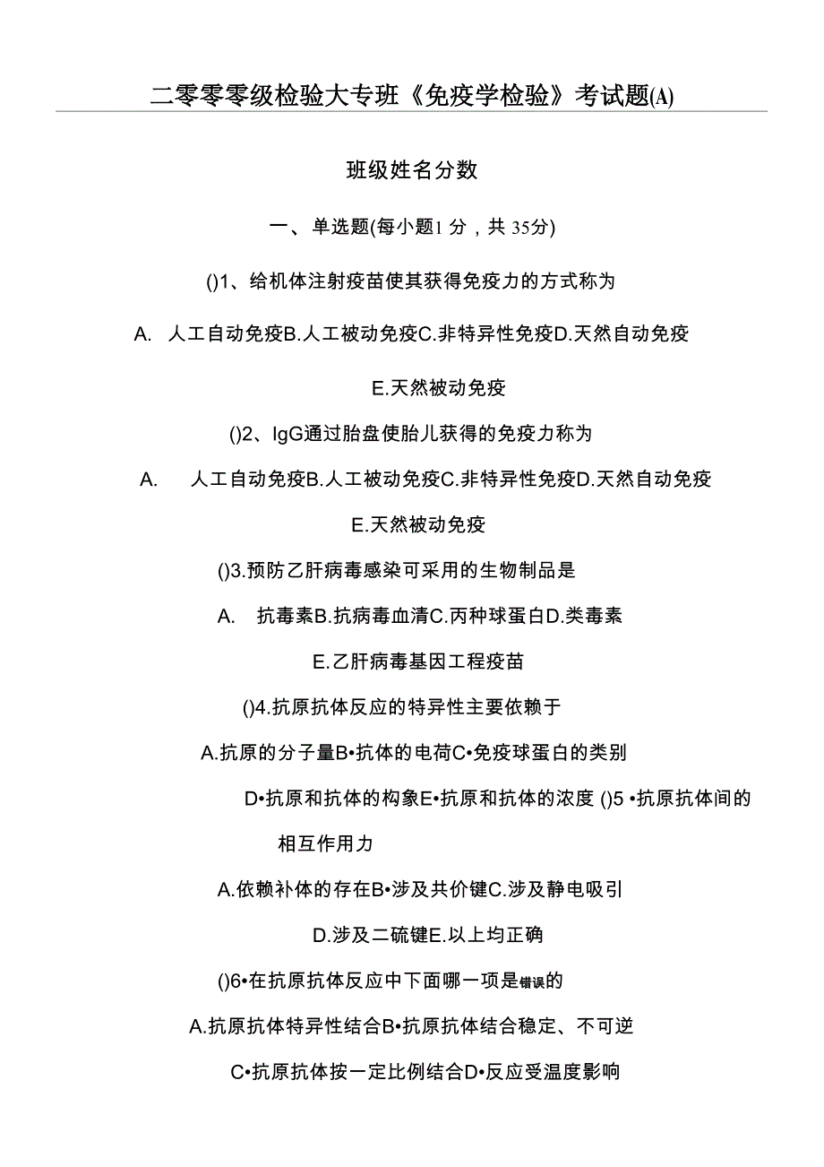 免疫学练习测试题_第1页