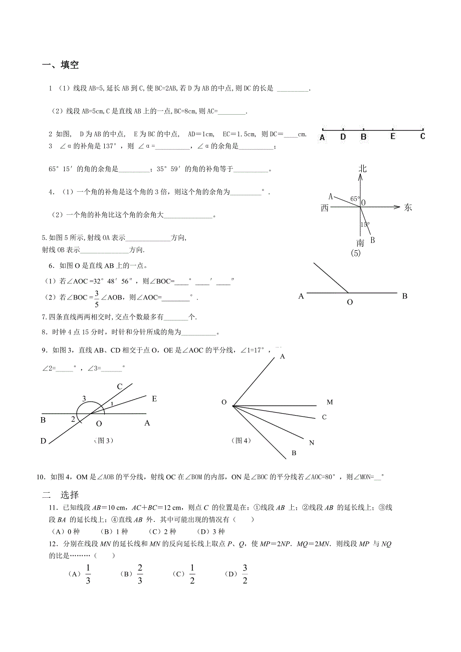 七年级数学上册第四章练习_第1页