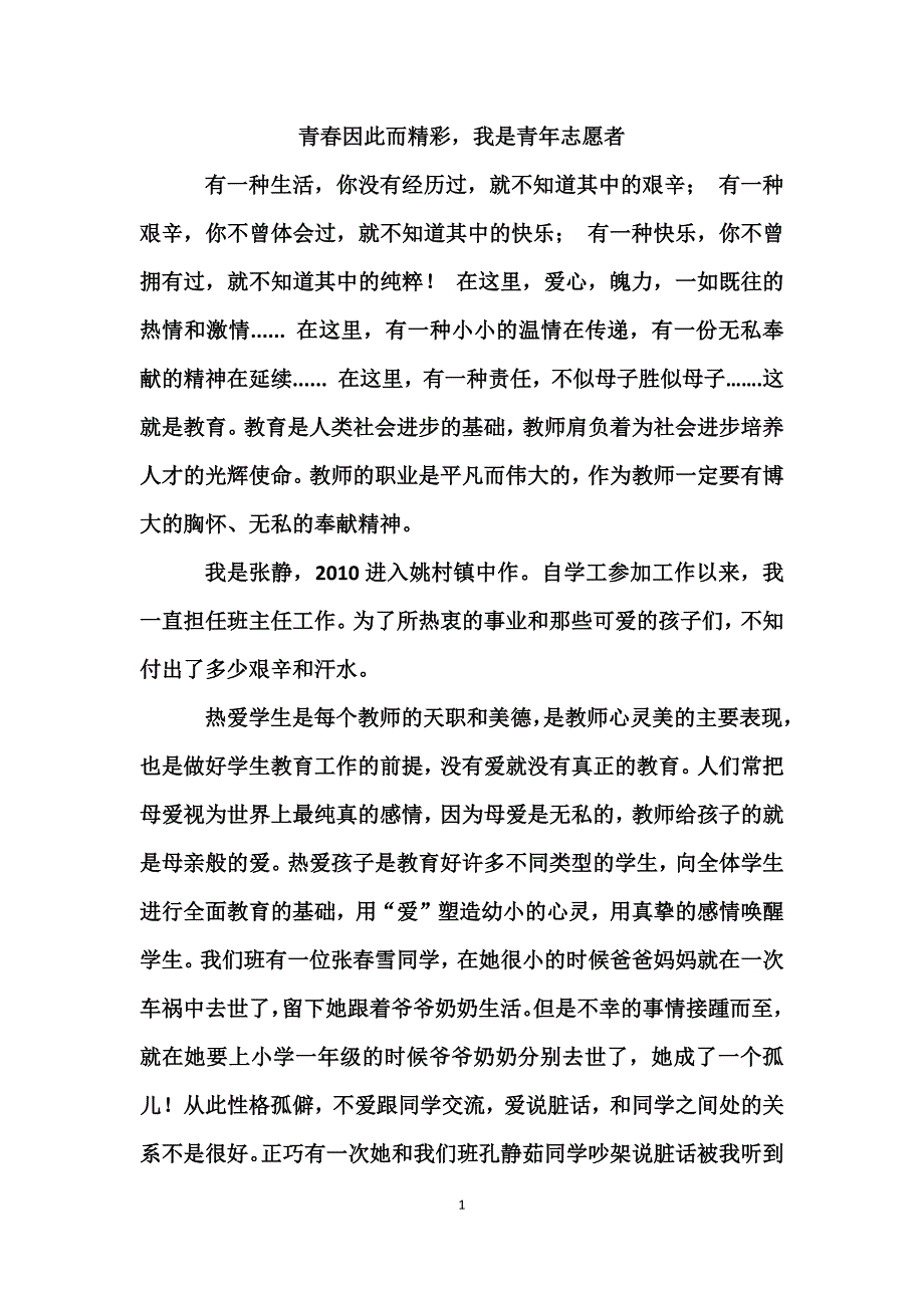 青春因此而精彩_第1页