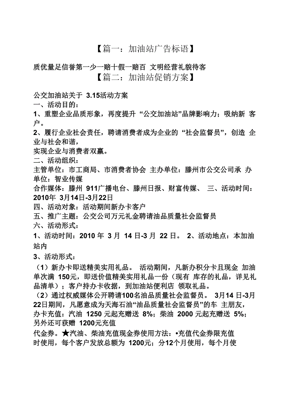 促销方案之加油站促销活动标语_第1页