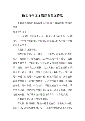 散文诗作文3篇经典散文诗歌