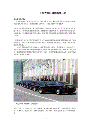 北京汽车以租代购的公司