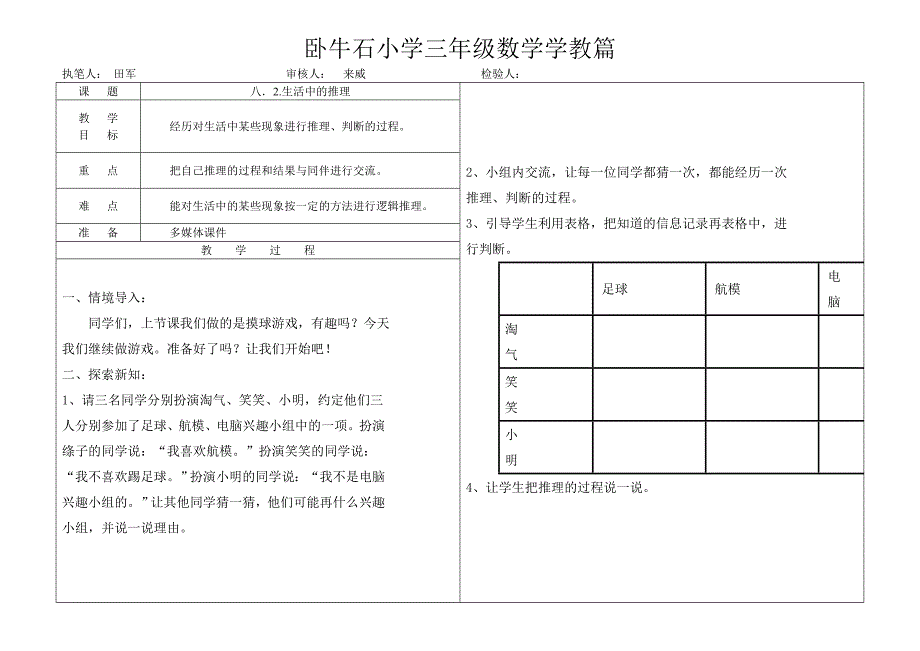 八2生活中的推理_第1页