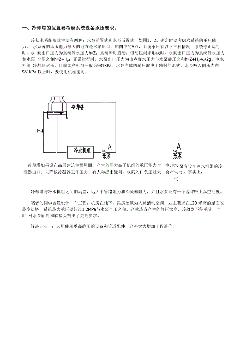 冷却水泵的选型_第1页