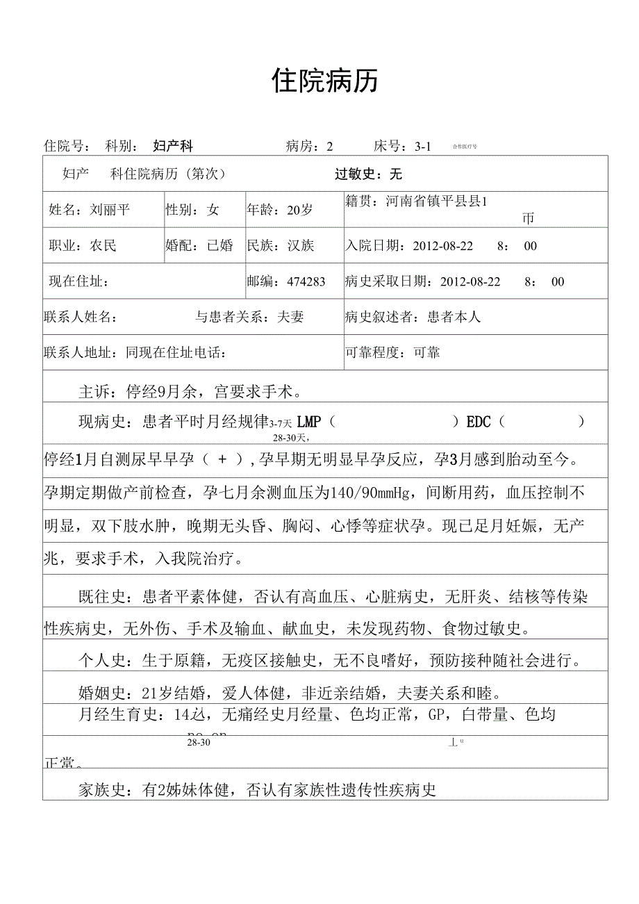 剖宫产 病例模版_第1页