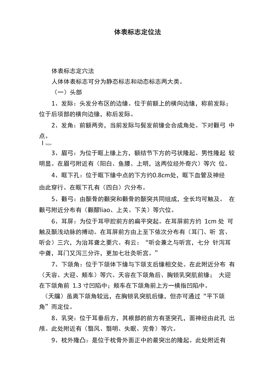 体表标志定位法_第1页