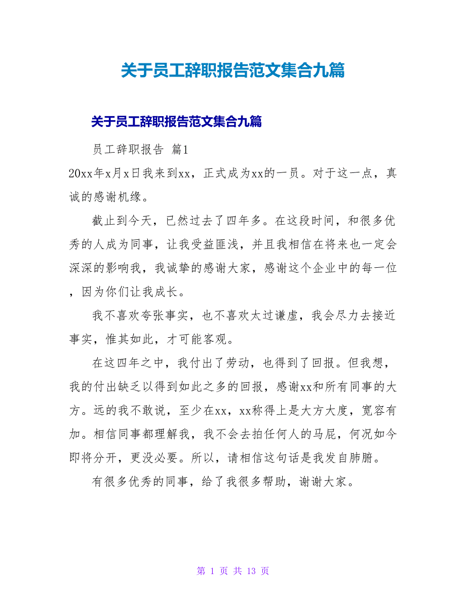 员工辞职报告范文集合九篇.doc_第1页
