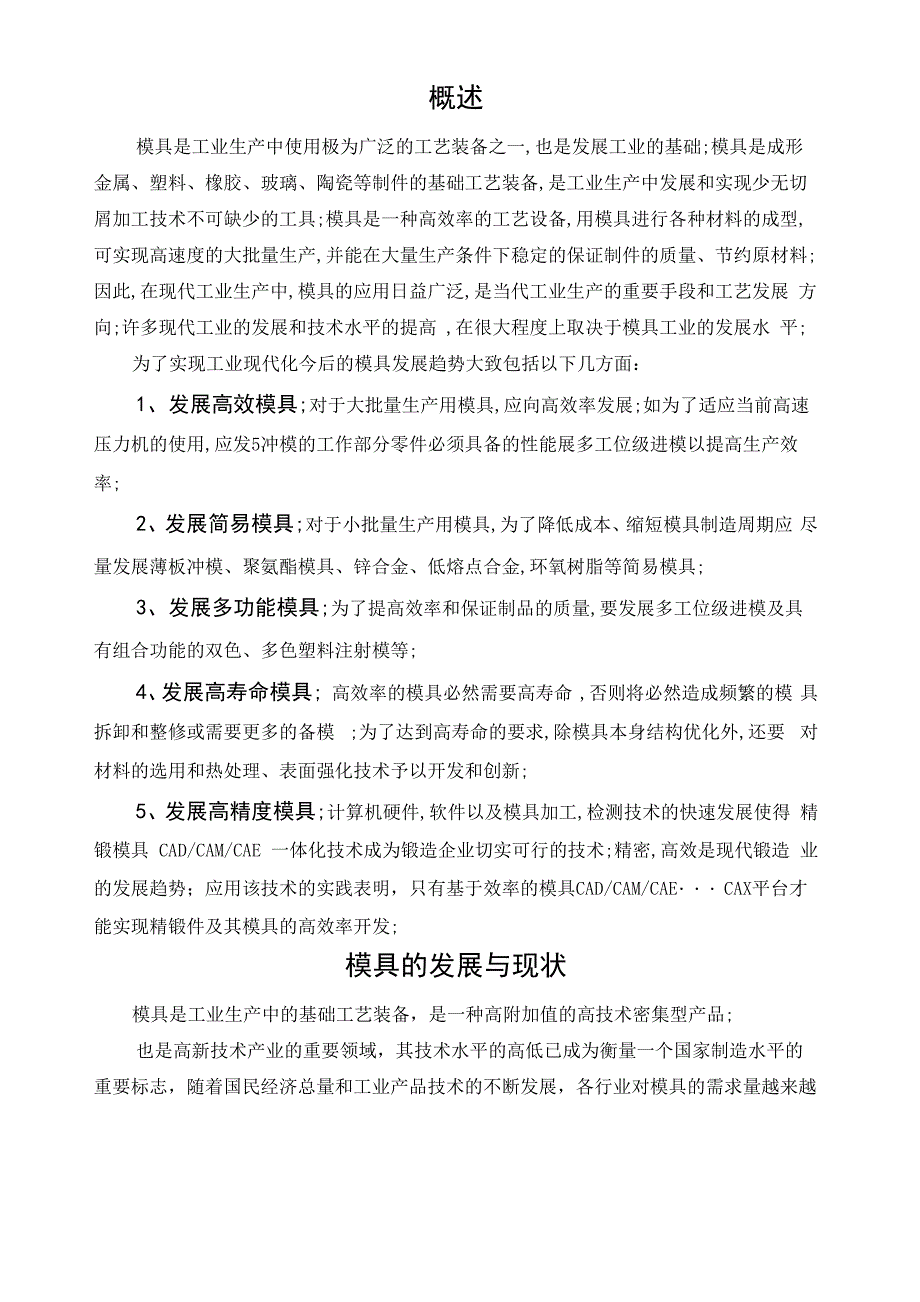 冲压模具制造工艺_第1页