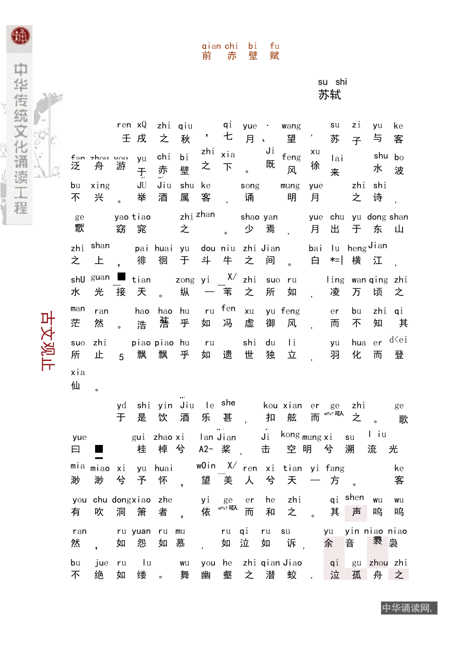 前赤壁赋汉语拼音版_第1页