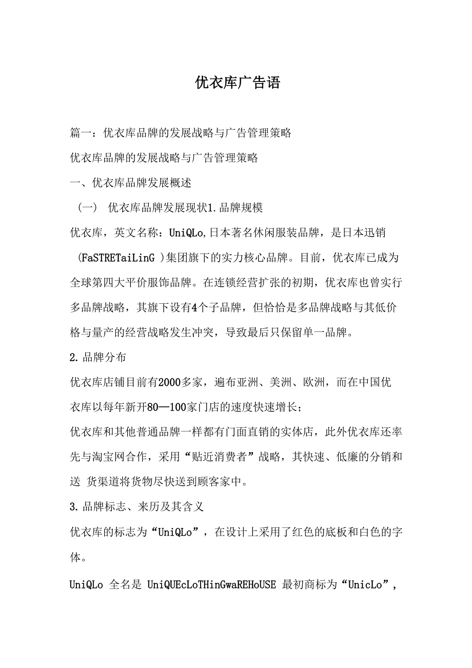 优衣库广告语_第1页