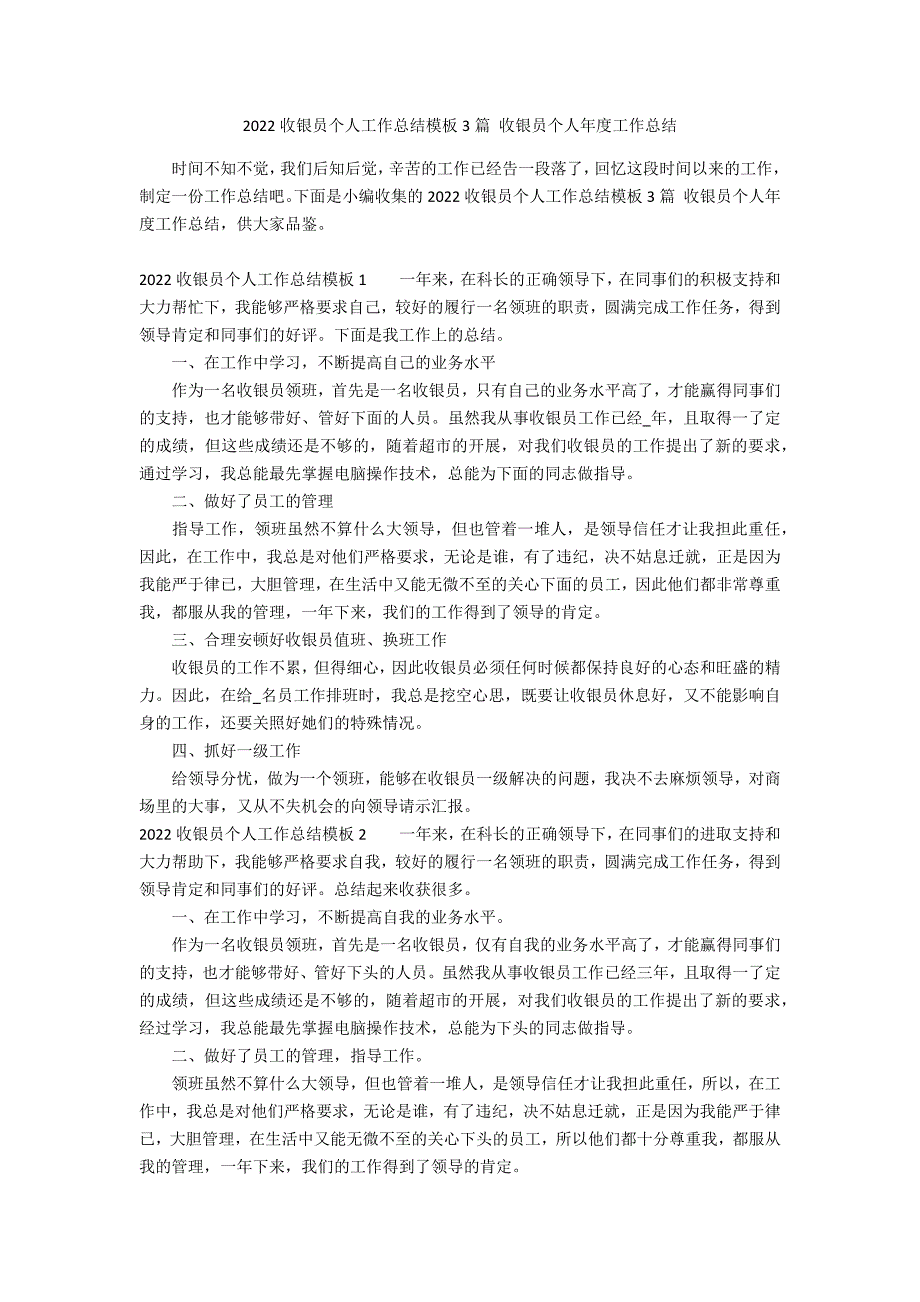 2022收银员个人工作总结模板3篇 收银员个人年度工作总结_第1页