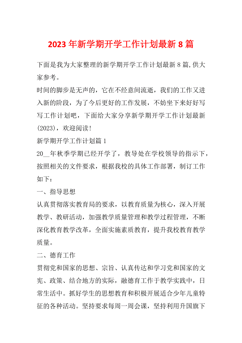 2023年新学期开学工作计划最新8篇_第1页