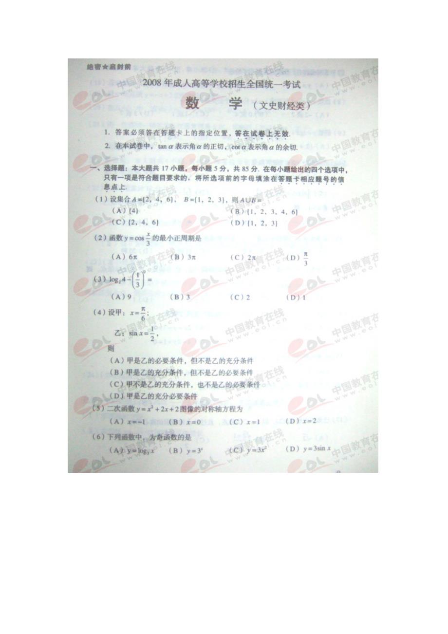 成人高考数学(文)试题及答案2008年_第1页