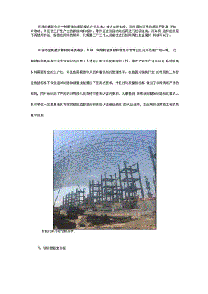 可移动金属建筑材料有哪些种类