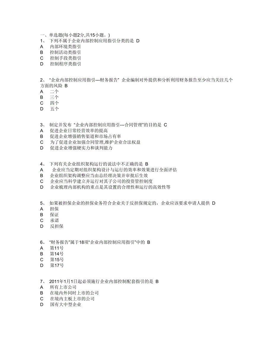 江西省2011网上继续教育试题及答案_第1页