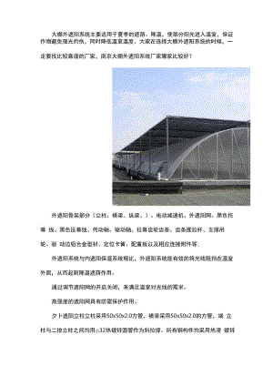 南京大棚外遮阳系统厂家