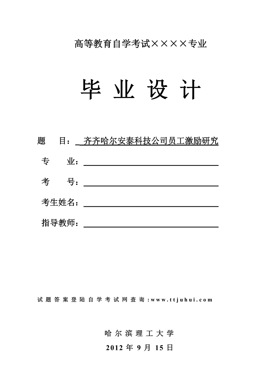 工商管理自学考试论文模板_第1页