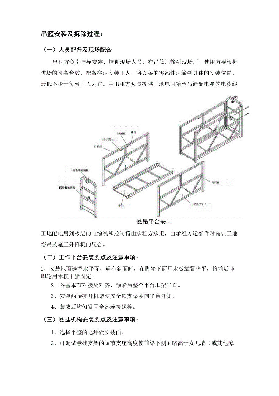 吊篮安装及拆除过程_第1页