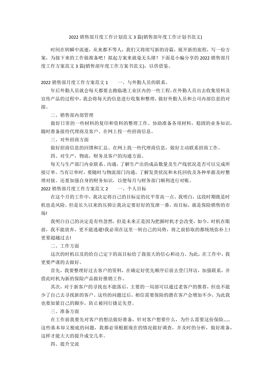 2022销售部月度工作计划范文3篇(销售部年度工作计划书范文)_第1页