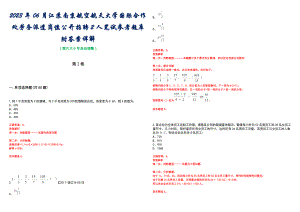 2023年06月江苏南京航空航天大学国际合作处劳务派遣岗位公开招聘2人笔试参考题库附答案详解