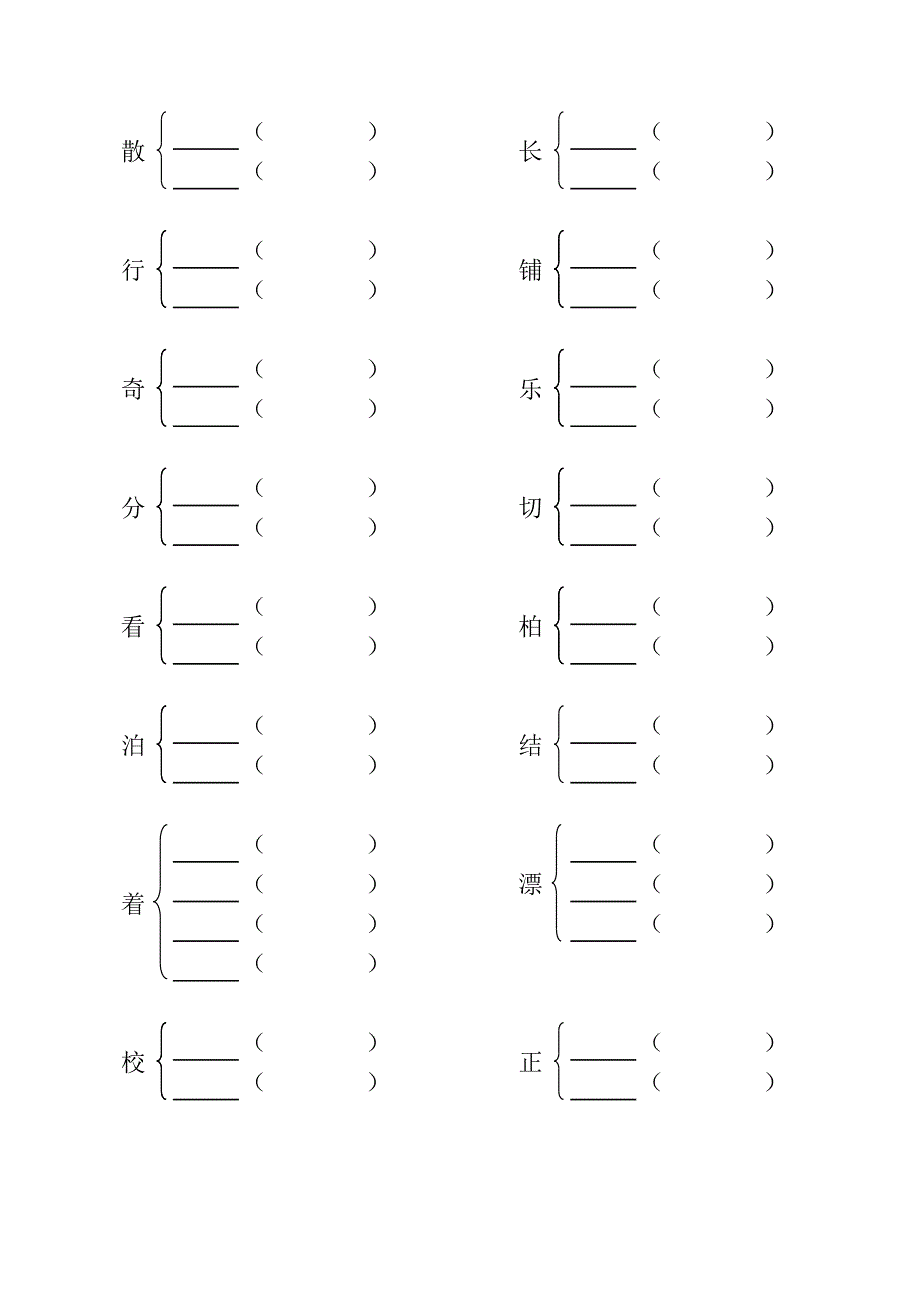 二年級多音字試卷_第1頁