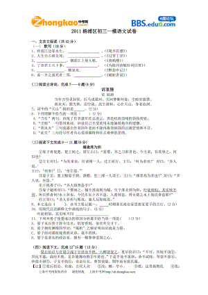 2011杨浦区初三一模语文试卷