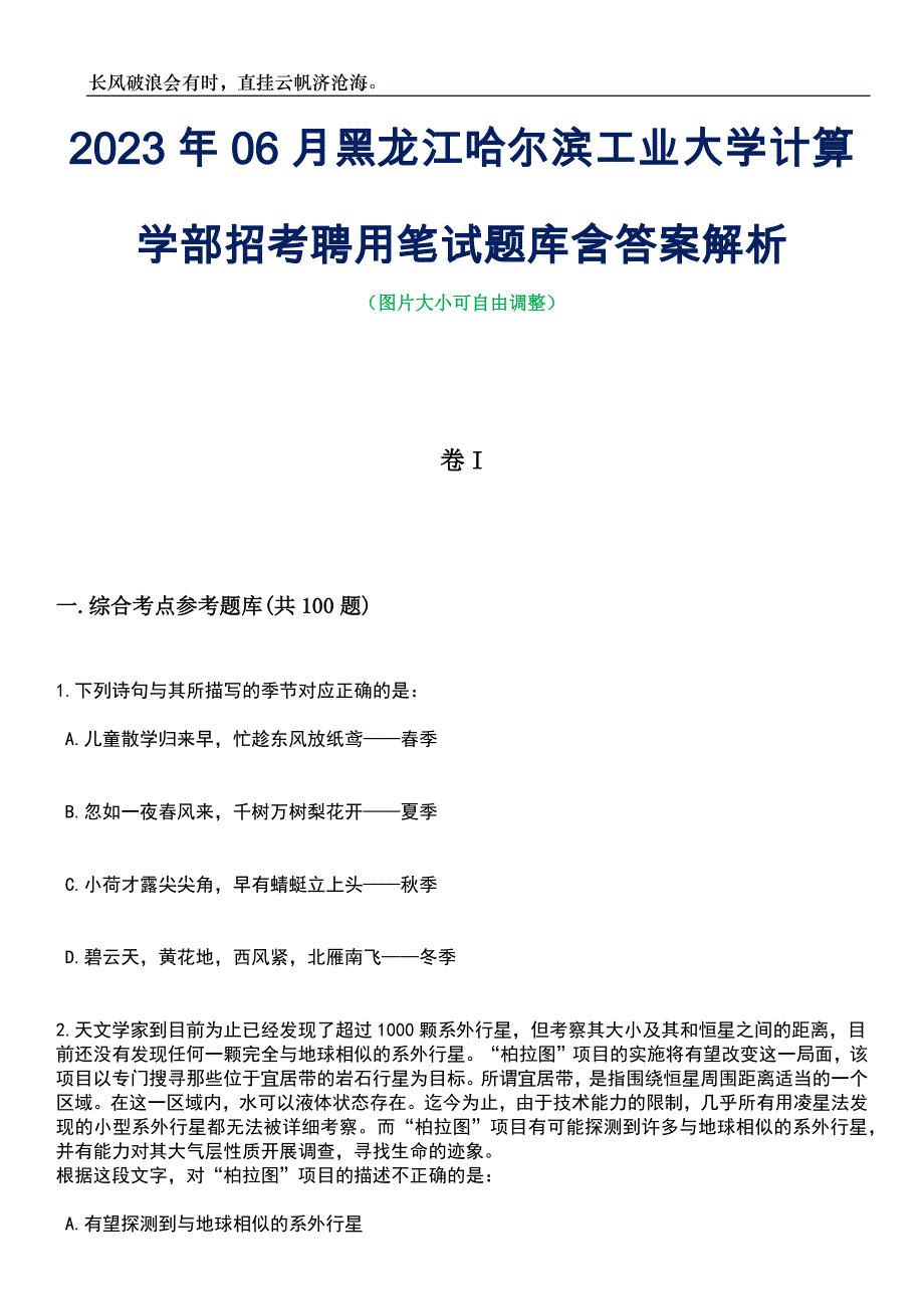 2023年06月黑龙江哈尔滨工业大学计算学部招考聘用笔试题库含答案解析_第1页