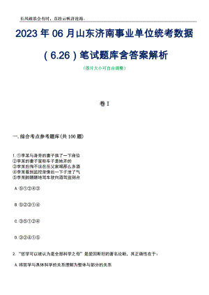 2023年06月山东济南事业单位统考数据（6.26）笔试题库含答案解析