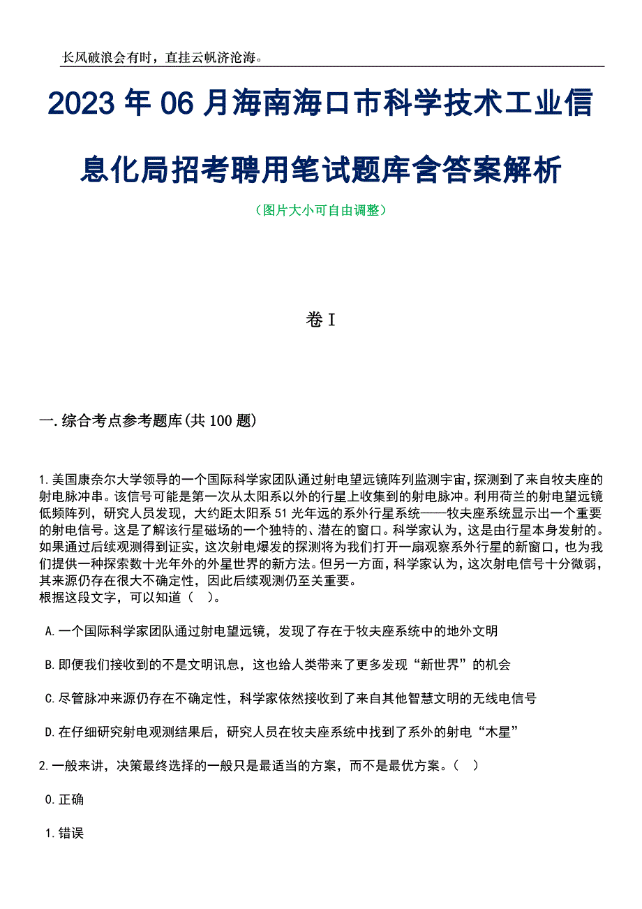 2023年06月海南海口市科学技术工业信息化局招考聘用笔试题库含答案详解_第1页