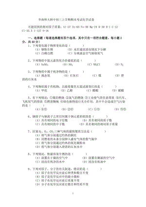 华南师大附中初三上学期期未考试化学试卷