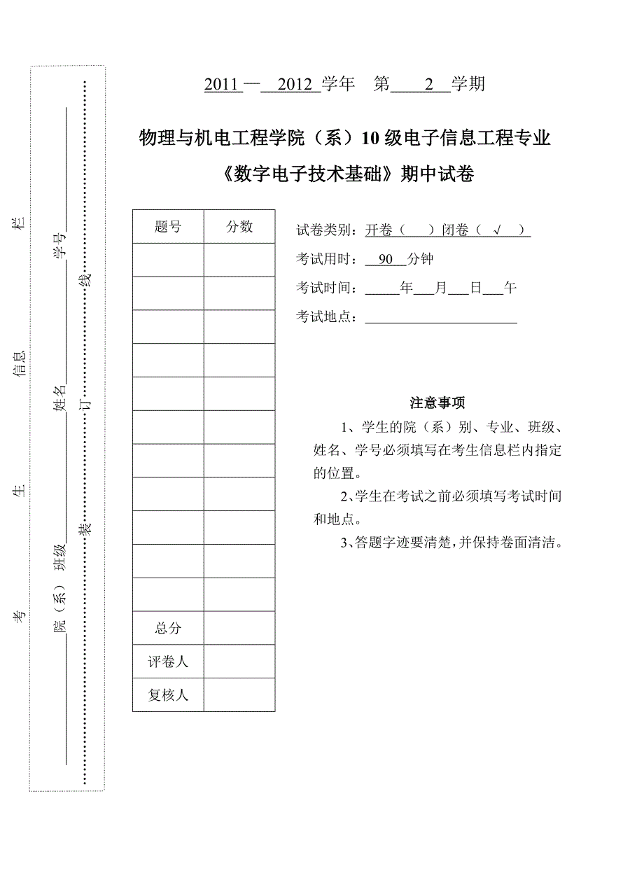 10电本《数字电子技术基础》期中试卷答案_第1页