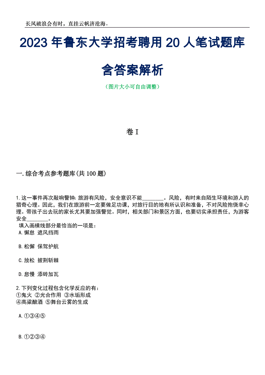 2023年鲁东大学招考聘用20人笔试题库含答案详解_第1页