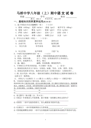 八年级上册期中语文试卷及答案125单元